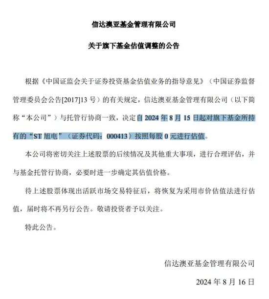 “價值歸零” ，千億信達(dá)澳亞“雷”了多少？