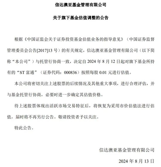 “價值歸零” ，千億信達(dá)澳亞“雷”了多少？