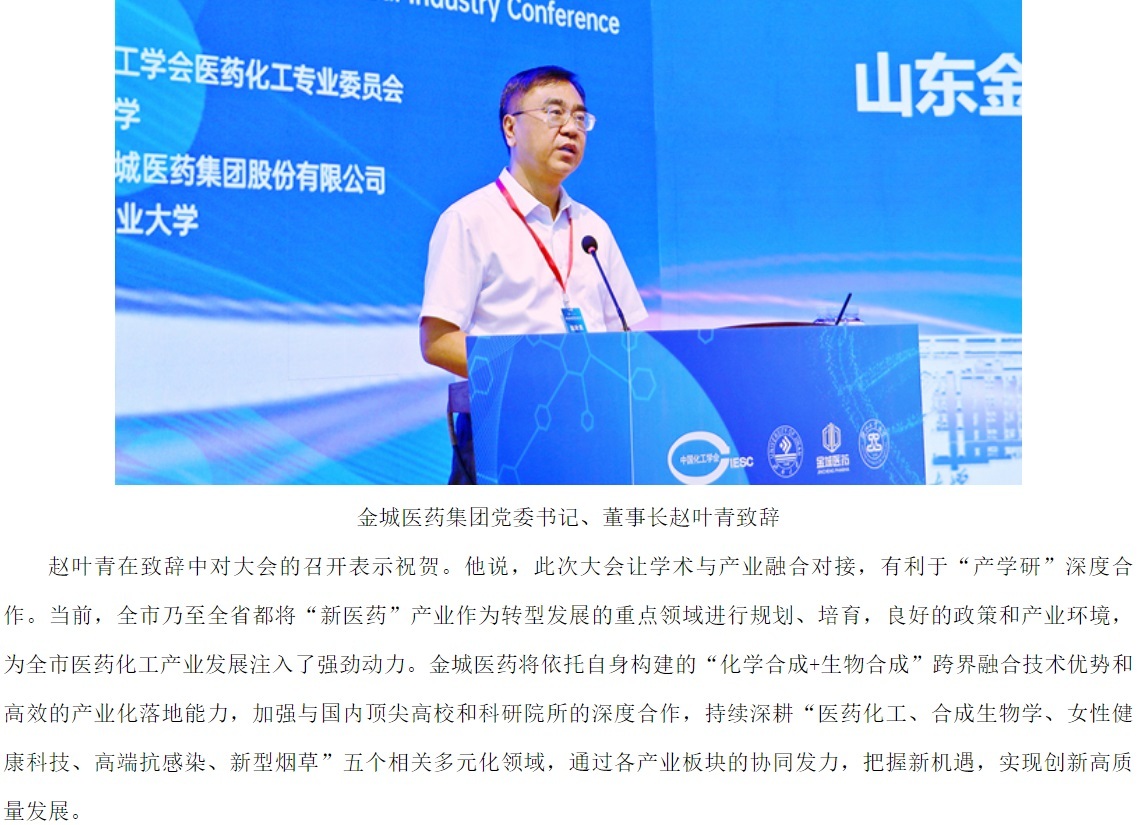 金城醫(yī)藥董事長因涉嫌操縱證券市場被立案 公司股價曾因合成生物概念現(xiàn)“過山車”