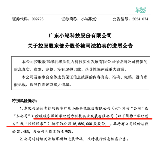 什么情況？“土豪”超1億元拍下股票，拒付尾款！1014萬元保證金被沒收！