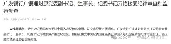 廣銀理財(cái)新紀(jì)委書記到任 來自廣發(fā)銀行