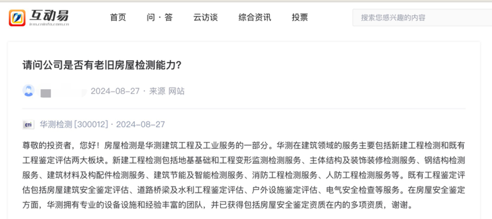 曾涉足過核酸檢測，現(xiàn)因“房屋檢測”再受關(guān)注！這家上市公司回應(yīng)：已獲得多項資質(zhì)