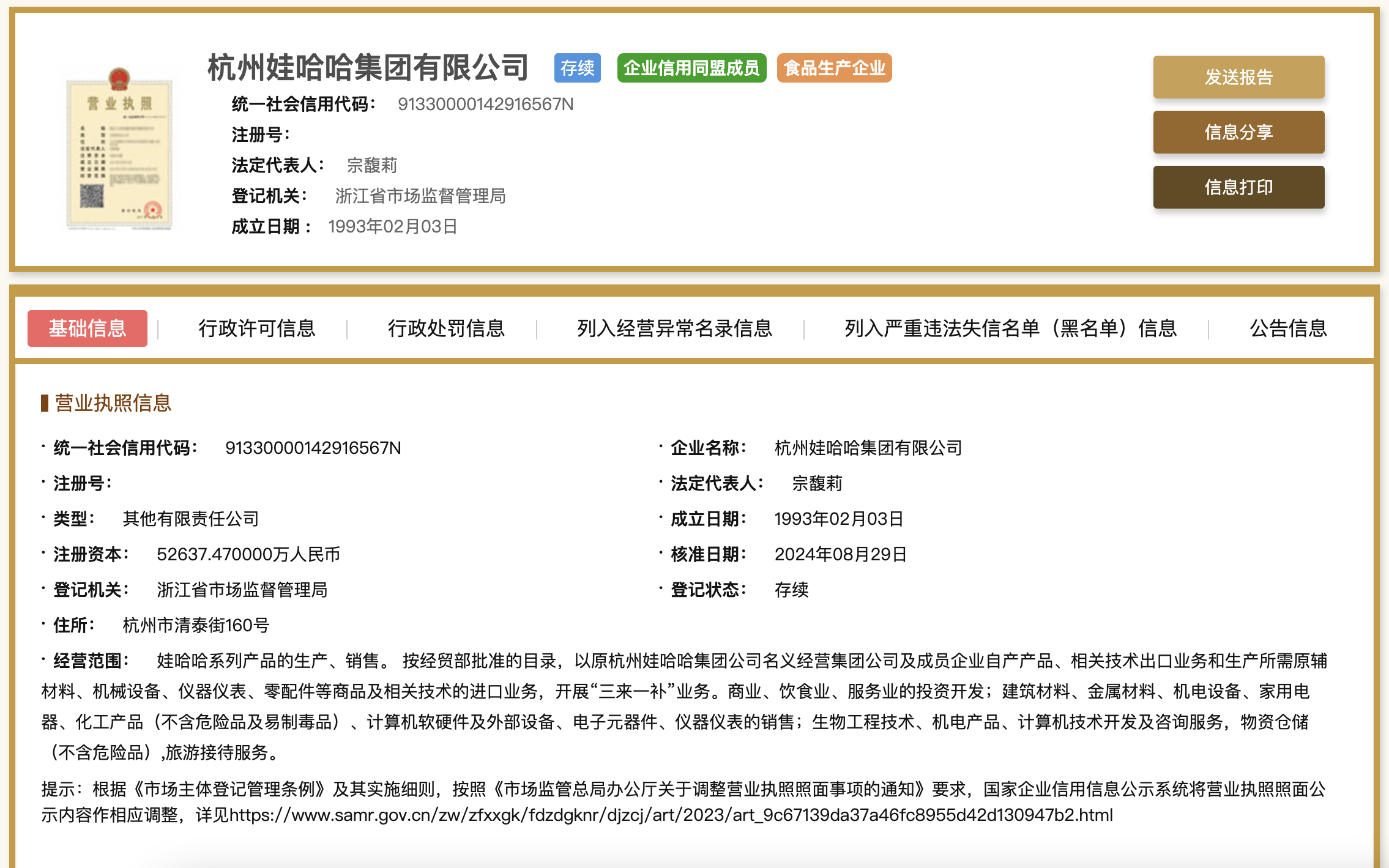 宗慶后去世半年后，宗馥莉正式執掌娃哈哈
