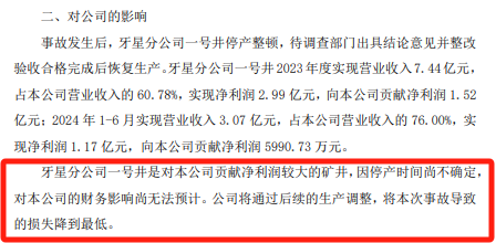 新大洲A重要礦井發(fā)生安全事故，停產(chǎn)影響目前無法預(yù)計(jì)