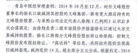 徐翔輸了官司！操盤文峰股份手法曝光