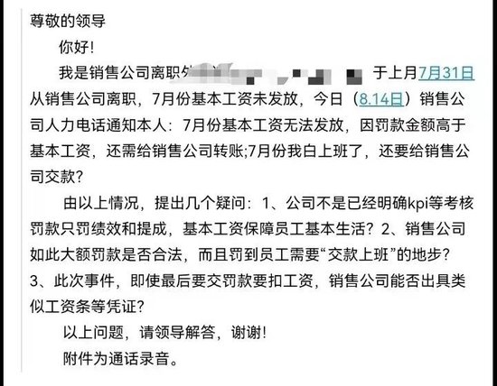 網傳古井貢酒銷售公司罰款過高，有離職員工吐槽“交款上班”