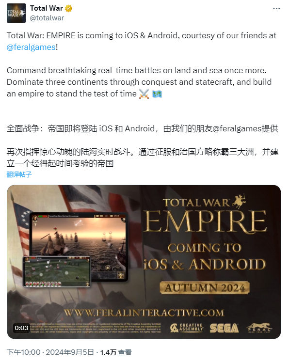 發(fā)售 15 年后，經(jīng)典戰(zhàn)略游戲《帝國：全面戰(zhàn)爭》官宣將登陸蘋果 iOS 及安卓平臺