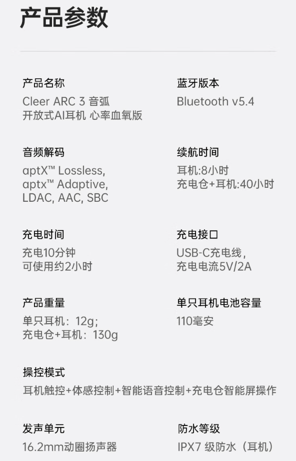 Cleer ARC 3“音弧”開放式 AI 耳機「心率血氧版」發布：高通 S5 音頻平臺、杜比音效，首發 1799 元