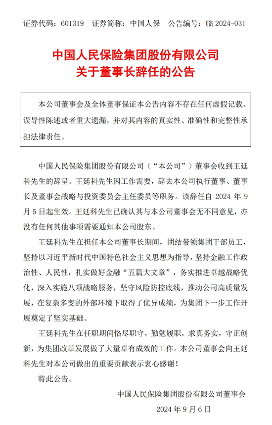 A股27天現1100份高管辭職公告！4000億巨頭董事長也不干了