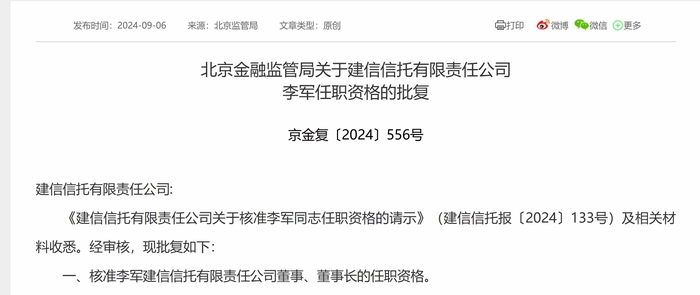 建信信托董事長獲批，公司上半年凈利潤繼續下滑
