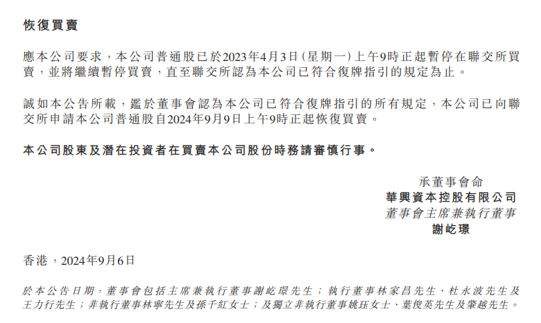 包凡妻子，出任華興資本董事