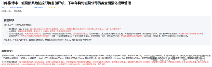 信用債調整后，哪些城投債收益率起來了？