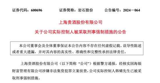 采取刑事強制措施！A股實控人涉海銀財富非法集資案，超2億股被司法凍結！