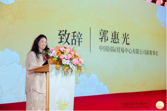 中國國際貿(mào)易中心成立40周年慶祝大會隆重召開