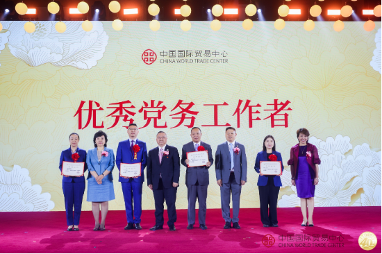 中國國際貿(mào)易中心成立40周年慶祝大會隆重召開
