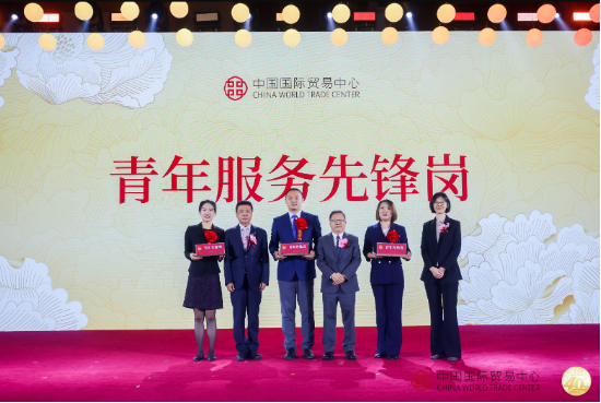 中國國際貿(mào)易中心成立40周年慶祝大會隆重召開