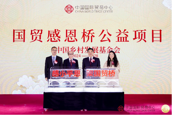 中國國際貿(mào)易中心成立40周年慶祝大會隆重召開