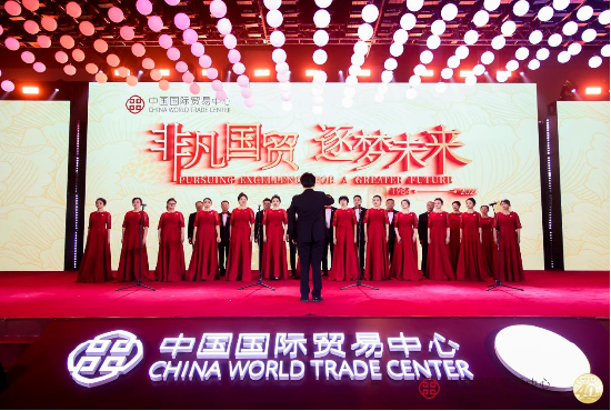 中國國際貿(mào)易中心成立40周年慶祝大會隆重召開