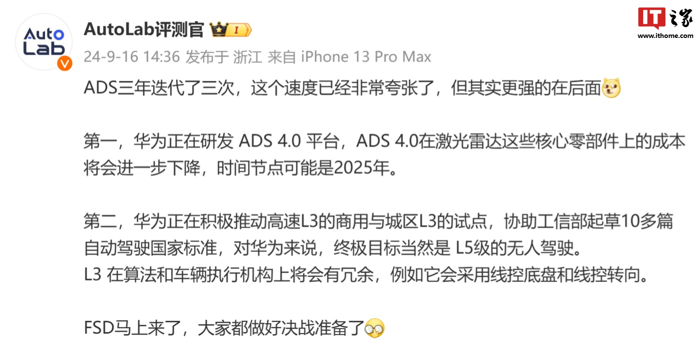消息稱華為正研發(fā) ADS 4.0 平臺，激光雷達(dá)等核心零部件成本進(jìn)一步下降