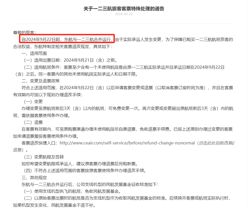 退票！“正式告別”