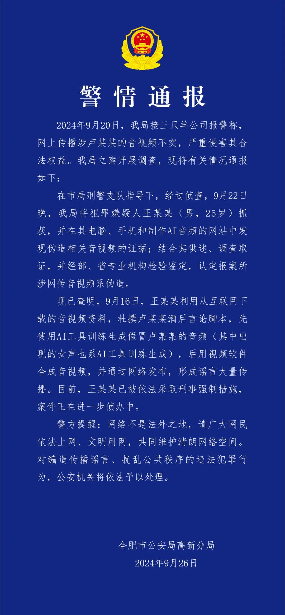 “三只羊”被罰沒6894.91萬元！停播！三只羊道歉→
