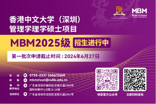 香港中文大學(xué)（深圳）MBM博文篤行｜第二十站