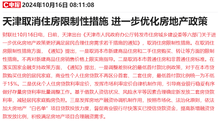 樓市或迎利好！融創(chuàng)中國(guó)大漲超12%領(lǐng)跑房地產(chǎn)股