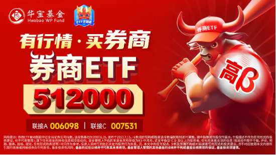 重磅利好刷屏，券商吹響反攻號角！東方財富喜提兩位數(shù)漲幅，券商ETF（512000）飆漲5%！