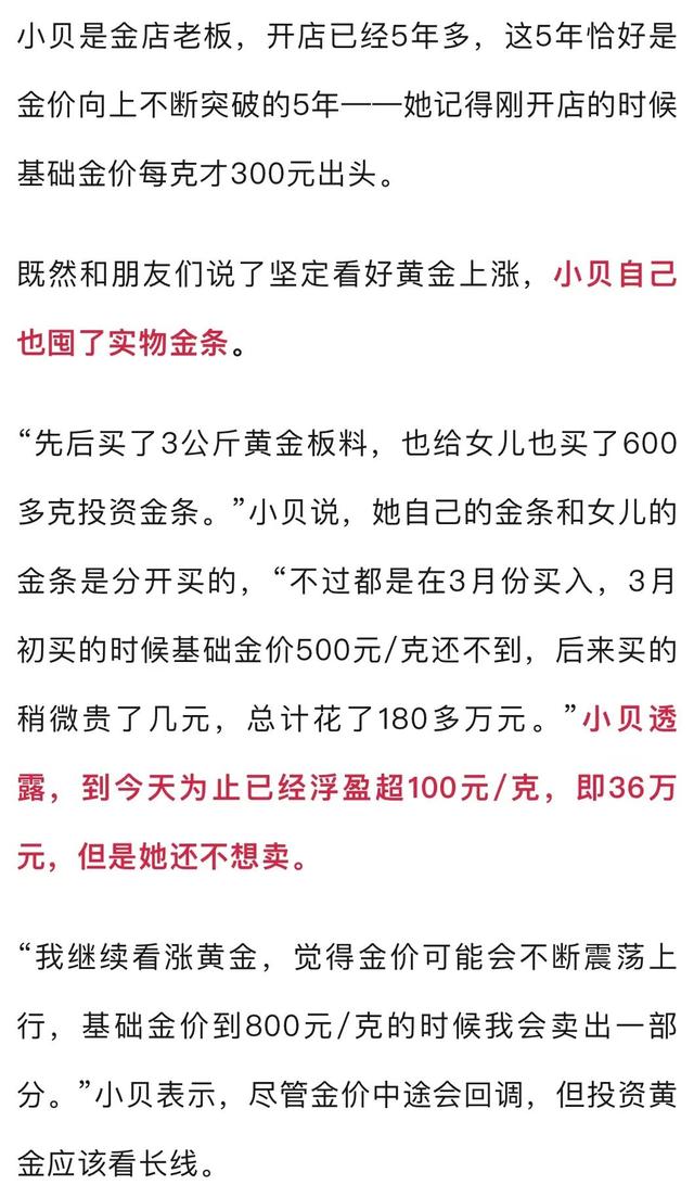 太猛了！價格飆漲，逼近800元/克！杭州女子一出手就賺36萬元……
