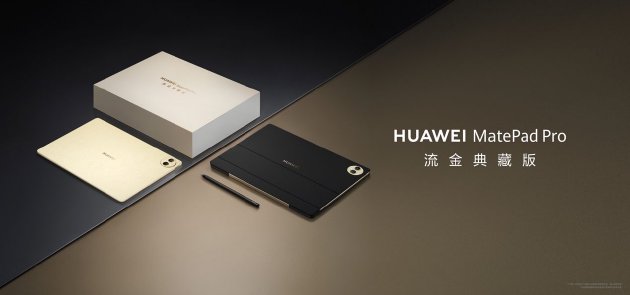首次搭載40W反向充電！SIM卡加持，華為MatePad Pro 流金典藏版開售