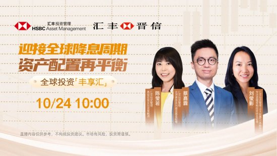10月24日華夏廣發(fā)招商南方天弘等基金大咖說：中證A500投資價值如何？華為鴻蒙震撼來襲，科技行情怎么看？