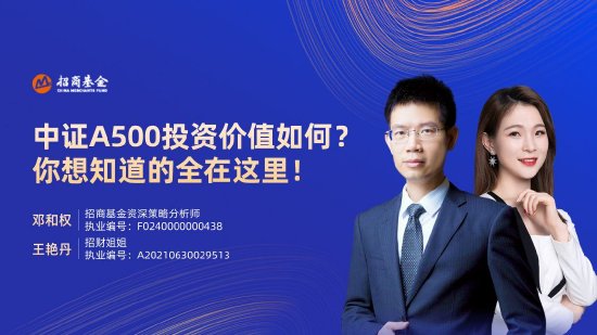 10月24日華夏廣發(fā)招商南方天弘等基金大咖說：中證A500投資價值如何？華為鴻蒙震撼來襲，科技行情怎么看？