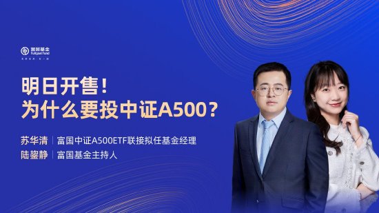 10月24日華夏廣發(fā)招商南方天弘等基金大咖說：中證A500投資價值如何？華為鴻蒙震撼來襲，科技行情怎么看？