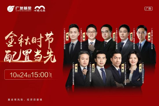 10月24日華夏廣發(fā)招商南方天弘等基金大咖說：中證A500投資價值如何？華為鴻蒙震撼來襲，科技行情怎么看？