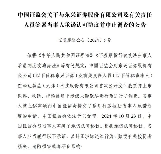 證監會：中止調查