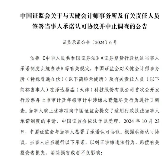 證監會：中止調查
