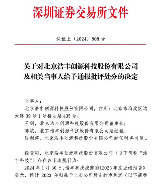 突然，浩豐科技ST！