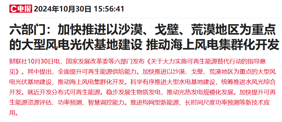 利好持續(xù)提振港股光伏股 信義光能漲超4%