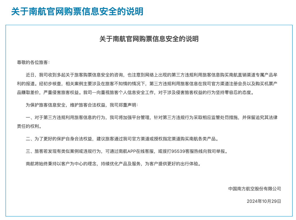買南航機票被組“陌生家庭”，誰泄露了個人隱私？