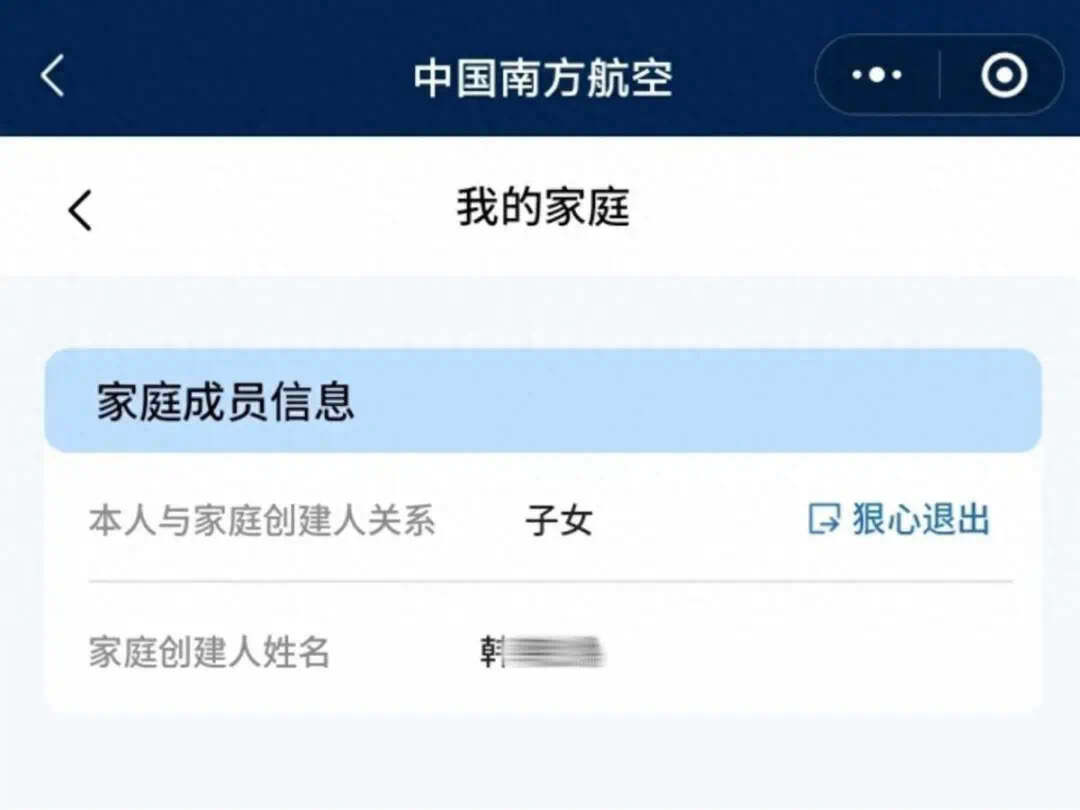 買南航機票被組“陌生家庭”，誰泄露了個人隱私？