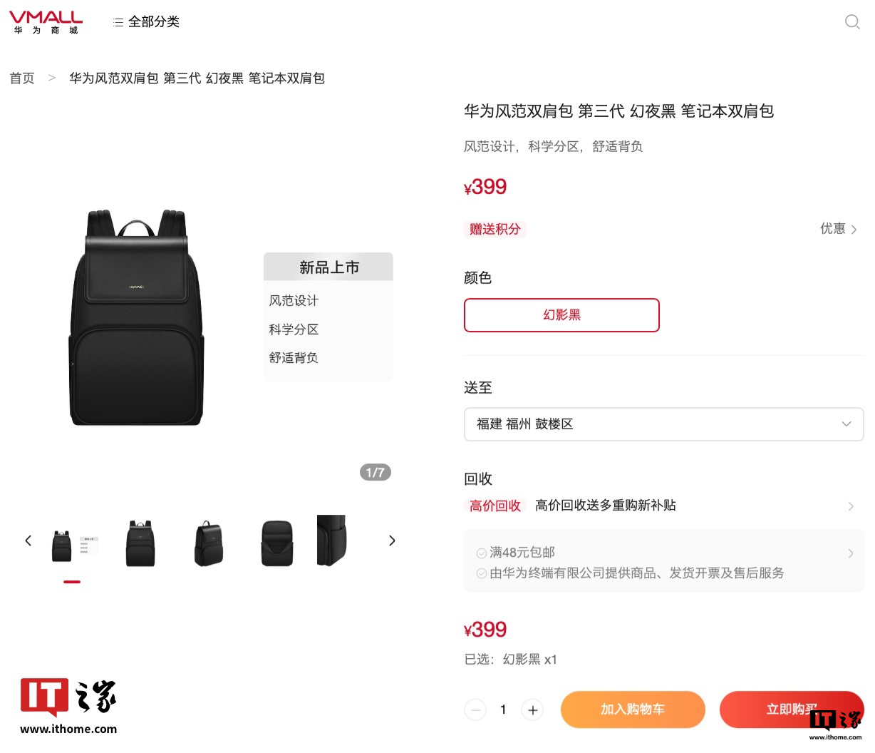 “華為風范雙肩包第三代”上架官網：15L 空間，可放 16 英寸筆記本，售 399 元