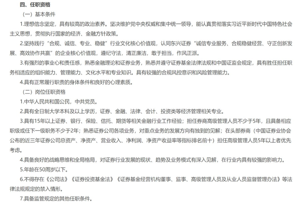 “千億券商”找到了總經理 52歲的王洪亮上任