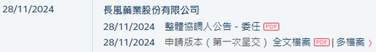 長風藥業擬香港上市 中信、招銀聯席保薦