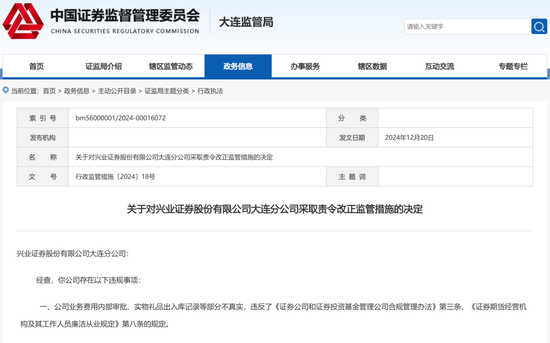 券商罰單，密集披露