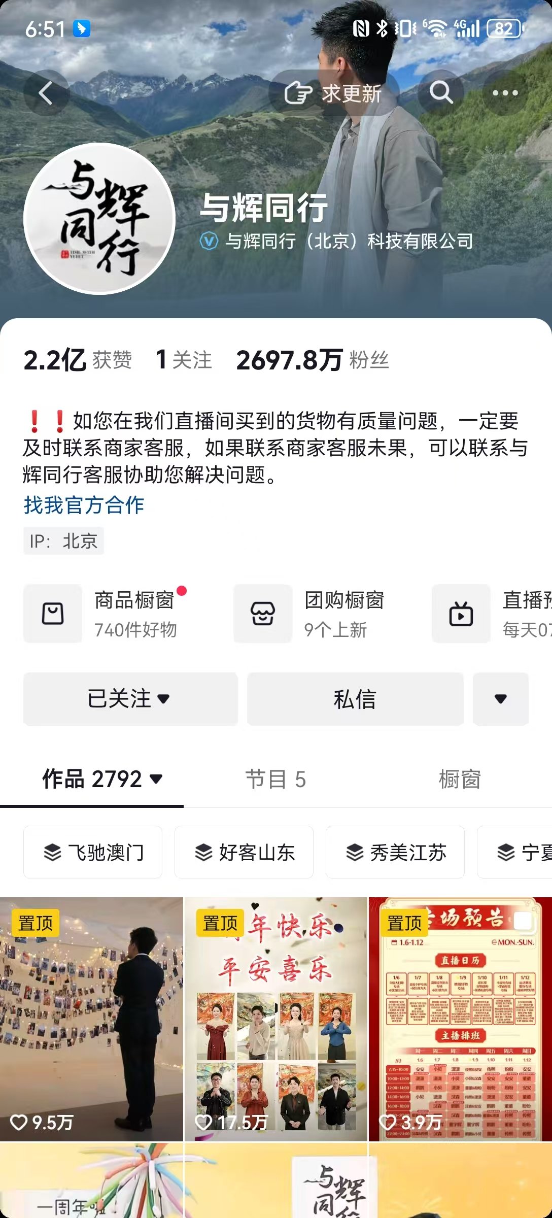 董字輝“單飛”一年，與輝同行直播超600場，帶貨總銷售額超93億元