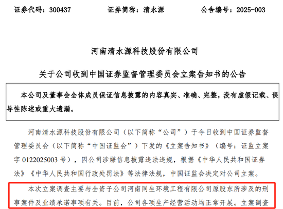 突發公告！又一A股，被證監會立案！