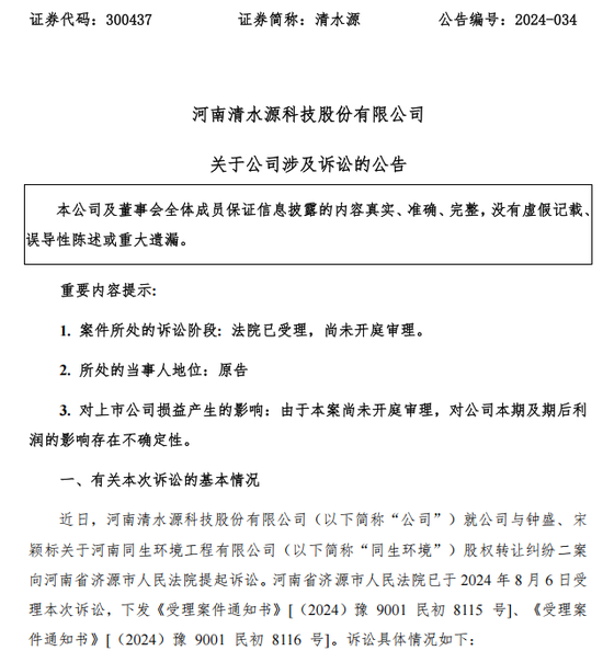 突發公告！又一A股，被證監會立案！
