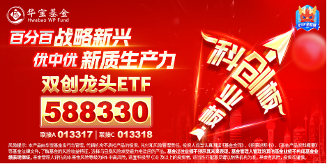 電力設(shè)備領(lǐng)漲兩市！寧德時(shí)代大消息+固態(tài)電池材料突破，雙創(chuàng)龍頭ETF（588330）最高上探2.14%