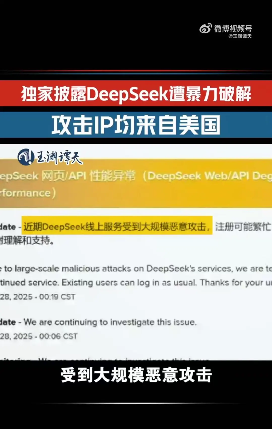 DeepSeek遭暴力破解，攻擊IP均來自美國！周鴻祎：360愿提供安全支持！散戶抄底，英偉達股價反彈