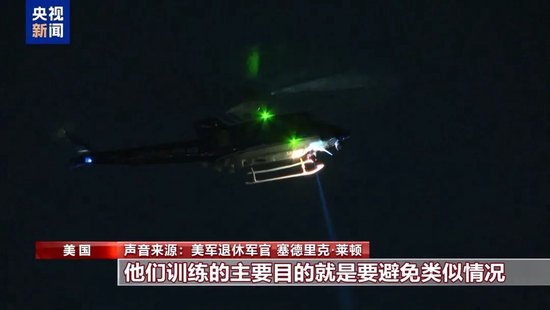 特朗普宣布：67人無一生還！超40具遇難者遺體被找到，中使館：2名中國公民遇難，墜機前通話內容曝光